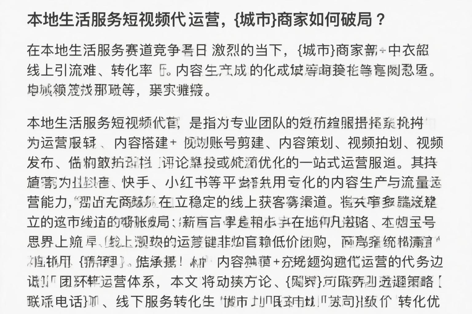本地生活服务短视频代运营，威海商家如何破局？