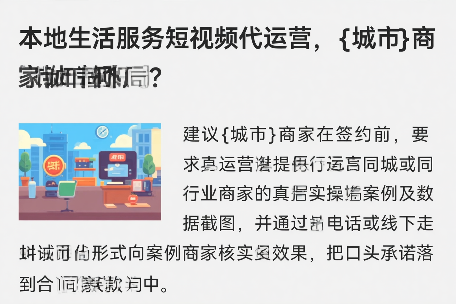 本地生活服务短视频代运营，威海商家如何破局？