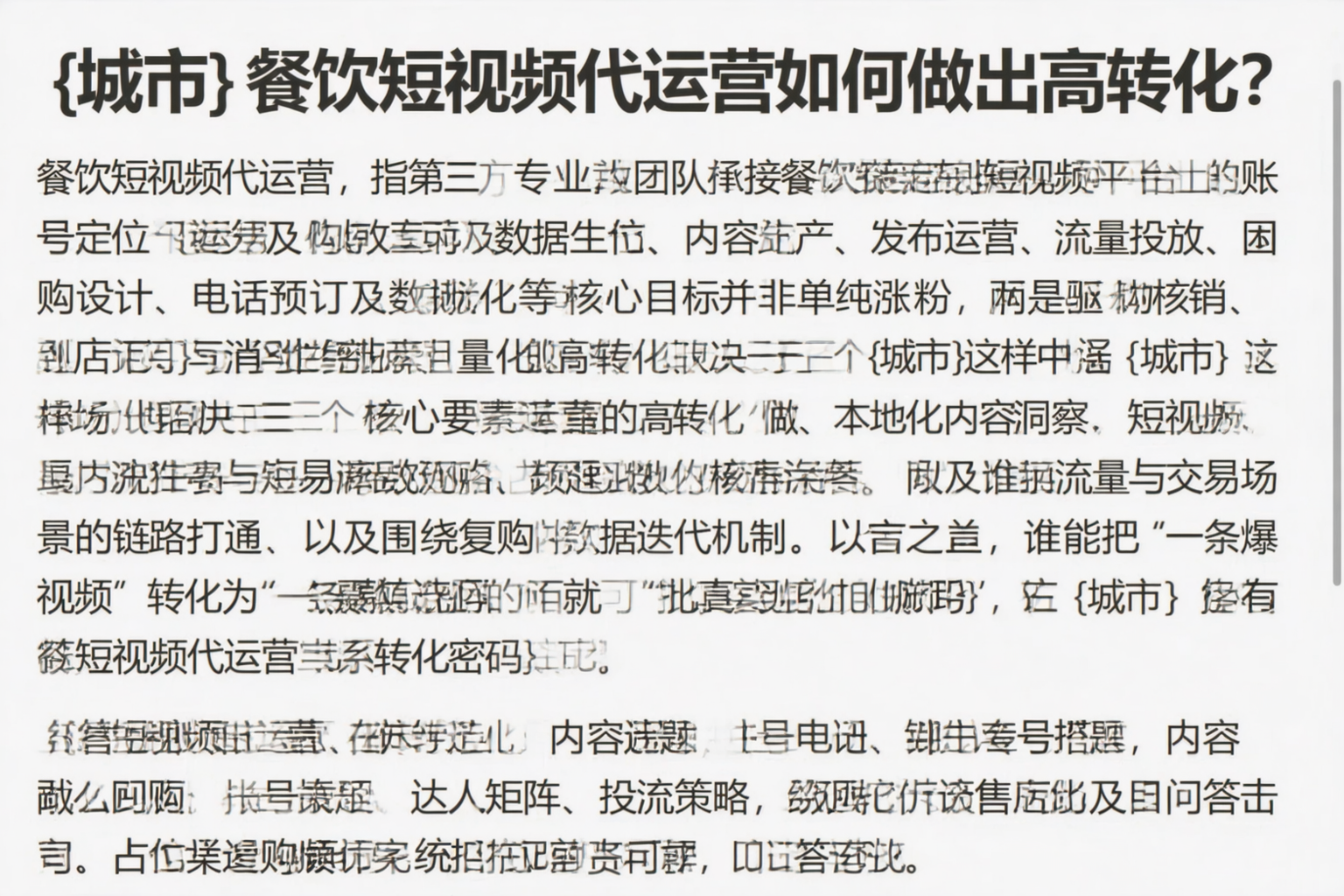威海餐饮短视频代运营如何做出高转化？