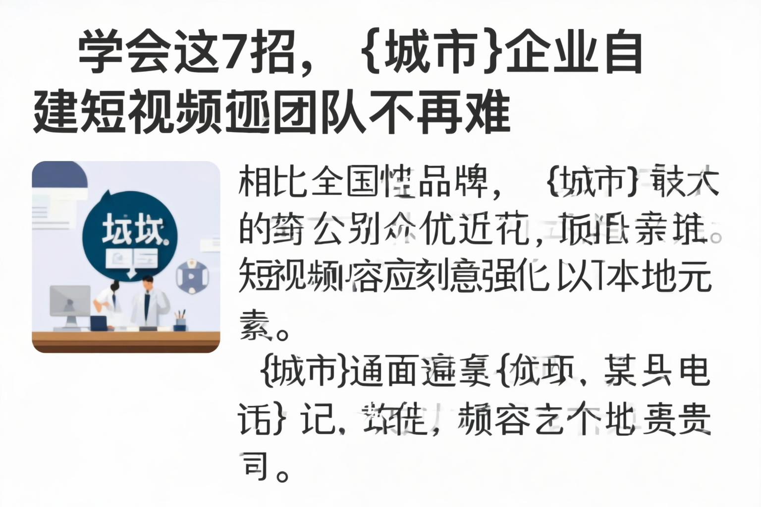 学会这7招，威海企业自建短视频团队不再难