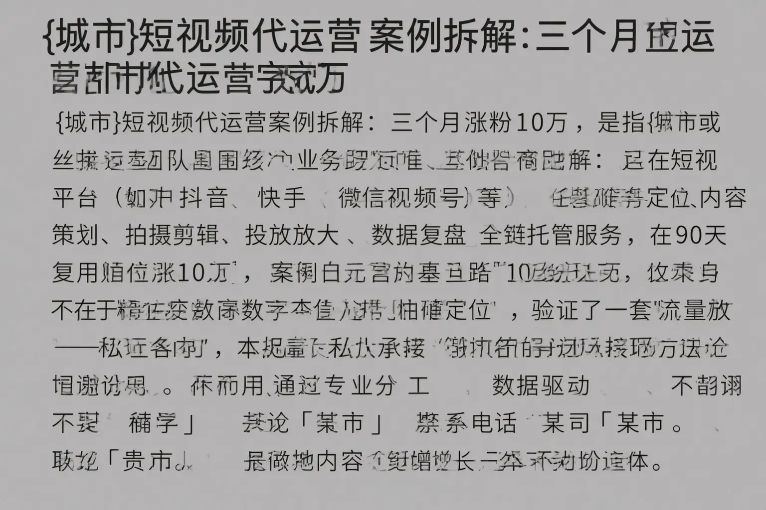 威海短视频代运营案例拆解：三个月涨粉10万