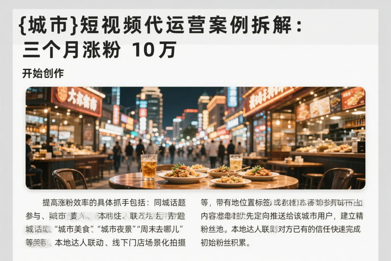 威海短视频代运营案例拆解:三个月涨粉10万