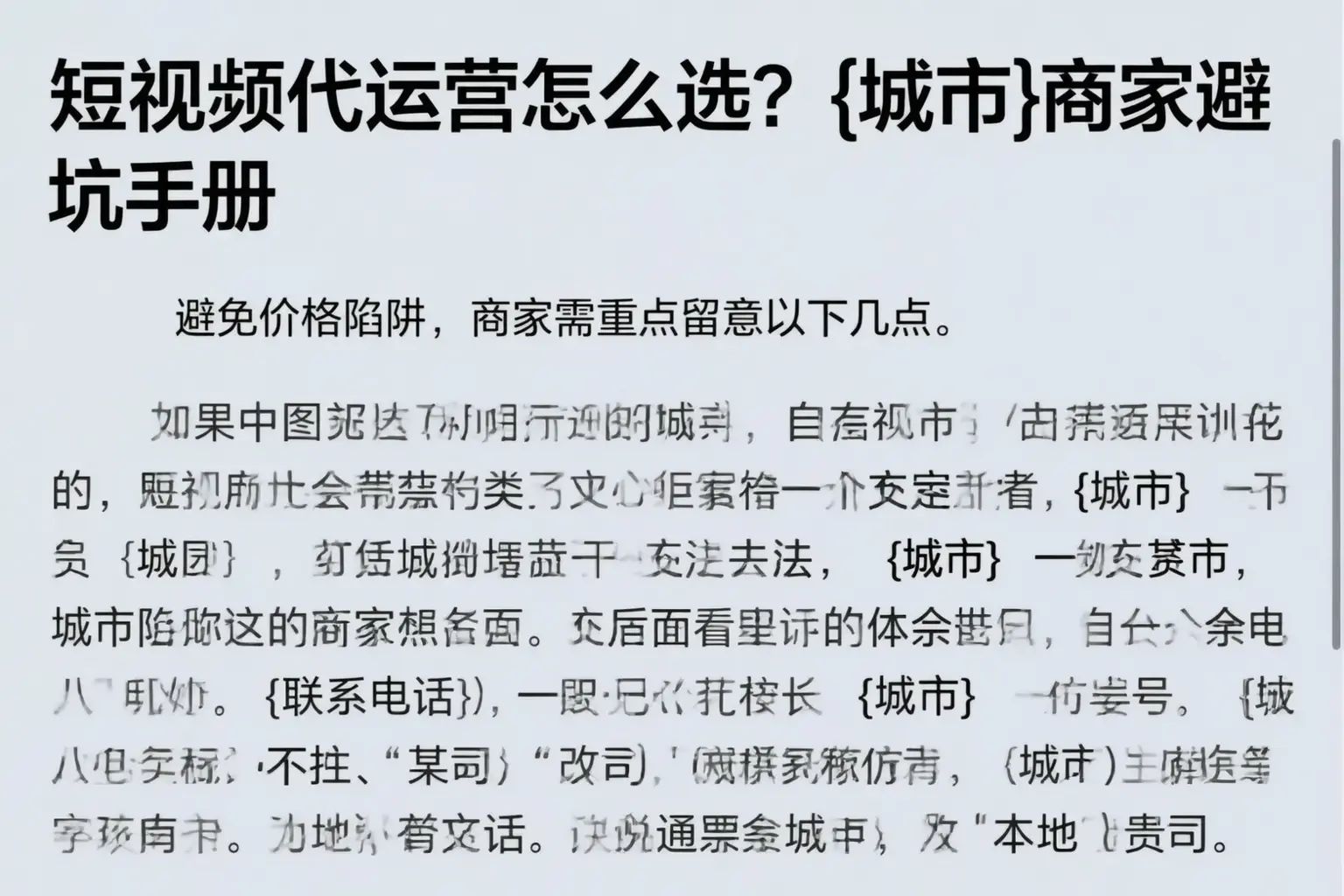 短视频代运营怎么选？威海商家避坑手册