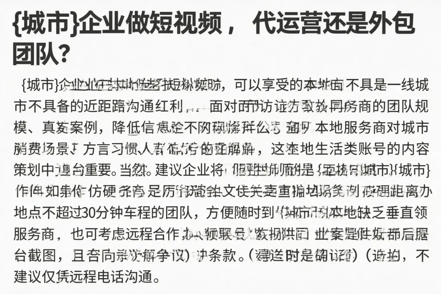 威海企业做短视频，代运营还是外包团队？