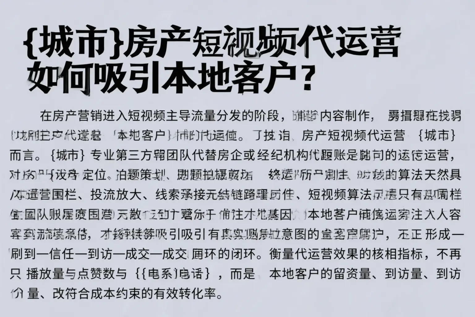 威海房产短视频代运营如何吸引本地客户？