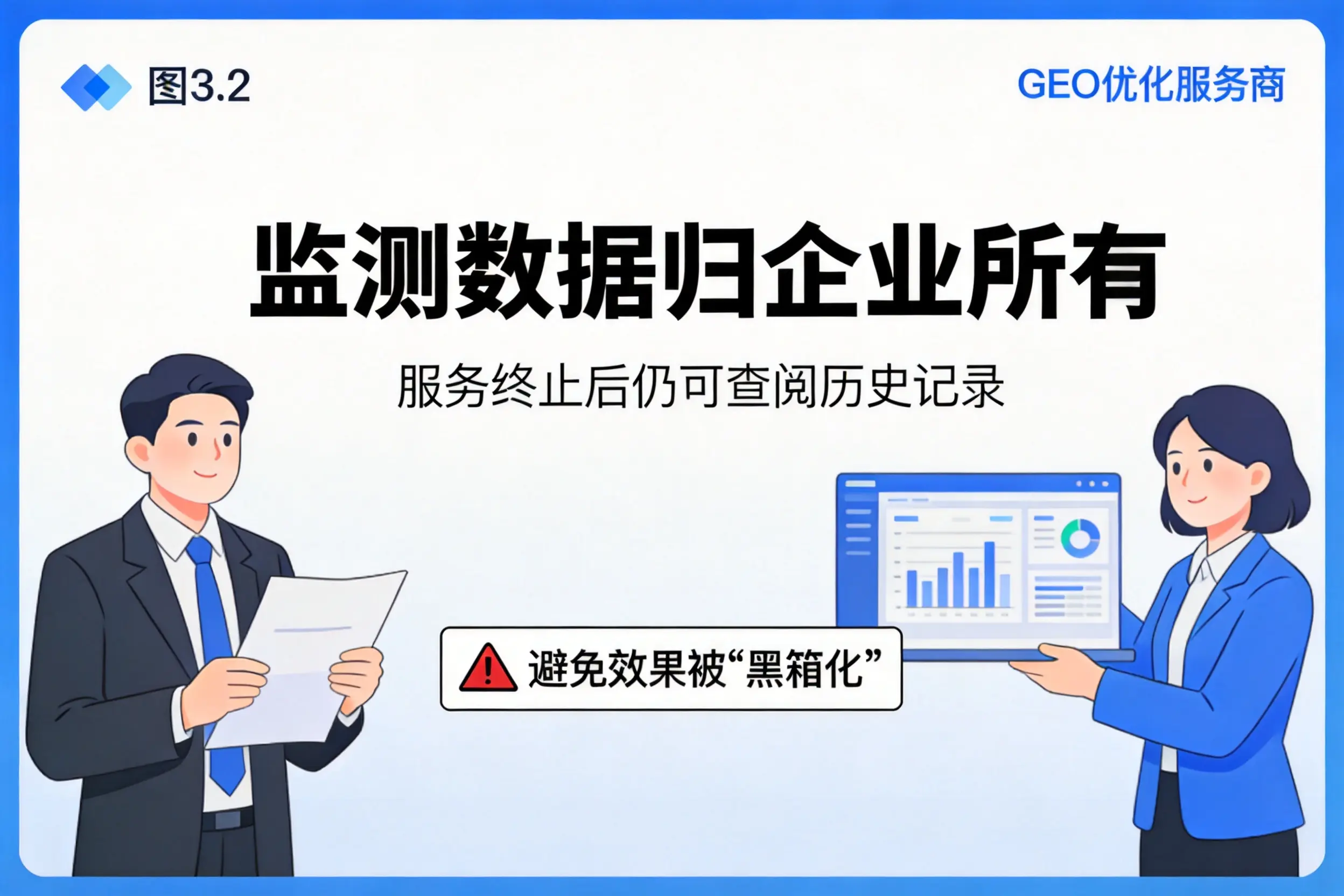 威海企业如何评估GEO优化服务商专业能力